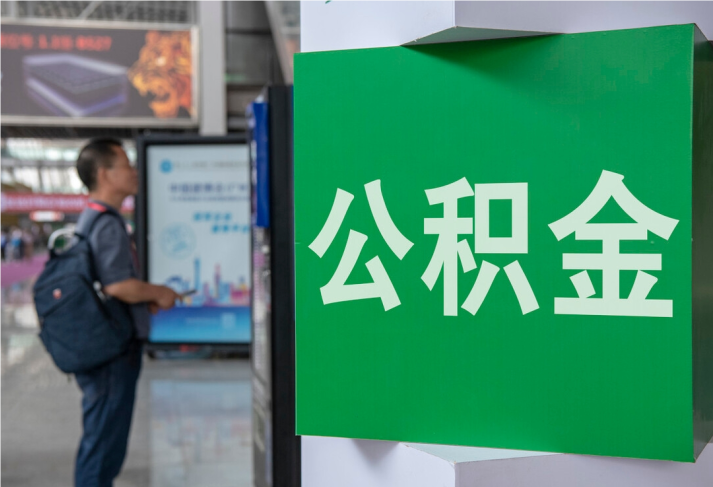 方山住房公积金拟出新政：多子女家庭贷款额度提高20％